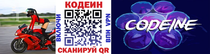 Кодеин напиток Lean (лин)  Купить где  Наволоки 